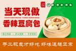 香辣豆腐包