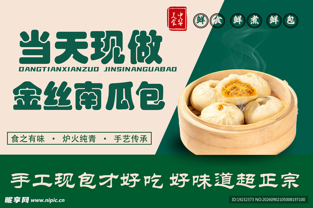 金丝南瓜包