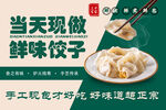 饺子