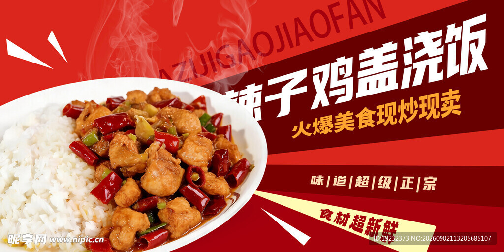 美味鸡肉盖浇饭