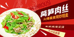 美味莴笋肉丝