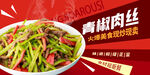 青椒肉丝美食
