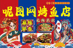 呢图网国潮烤鱼店特色美食展示