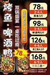 烤鱼啤酒鸭等美食价目表