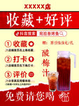 店铺促销 收藏好评享优惠福利