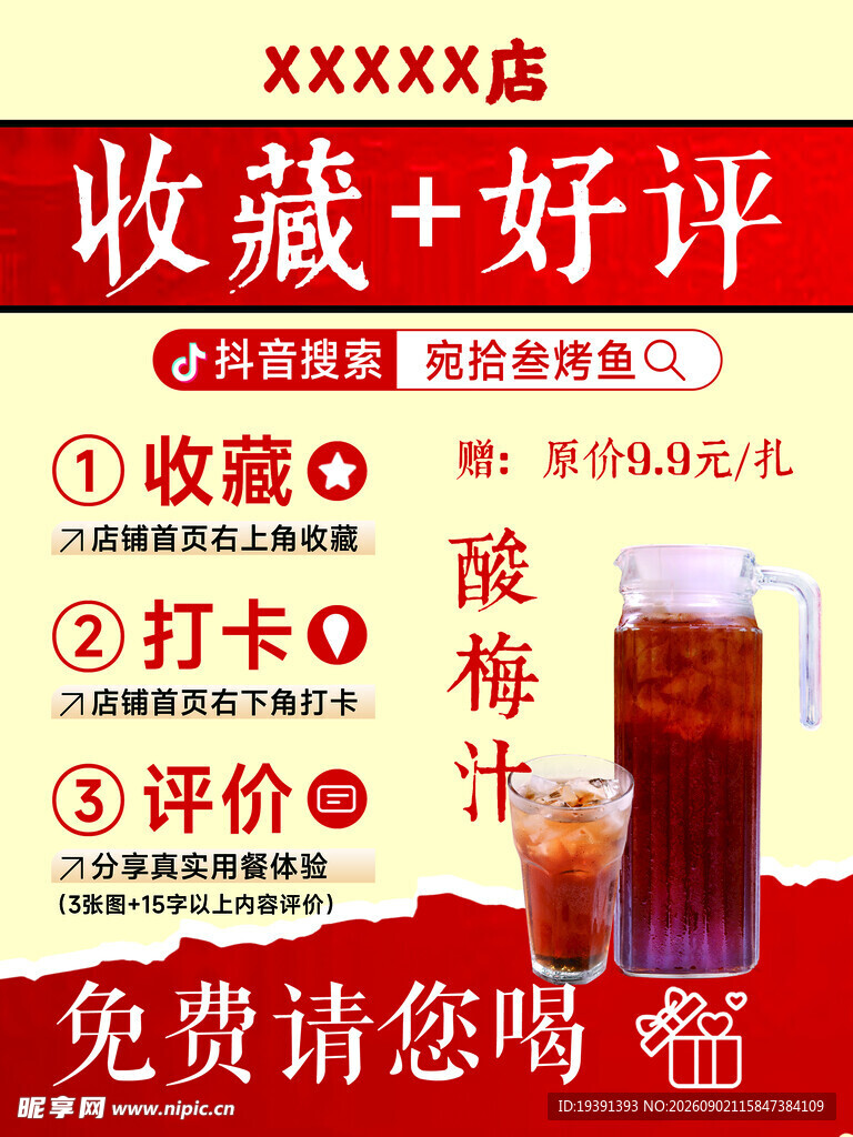 店铺促销 收藏好评享优惠福利