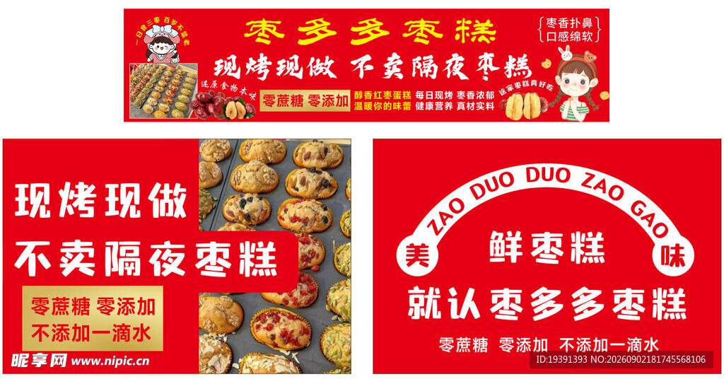 枣糕 红色 枣多多