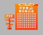 开学季教育盲盒促销海报