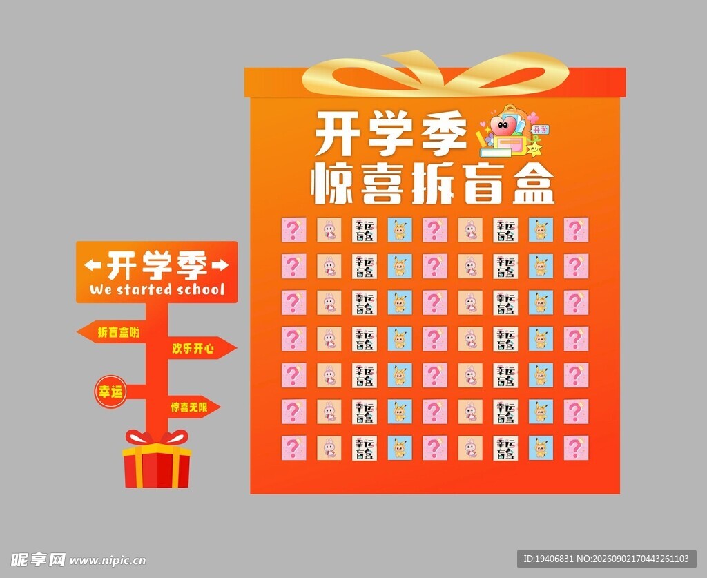 开学季教育盲盒促销海报