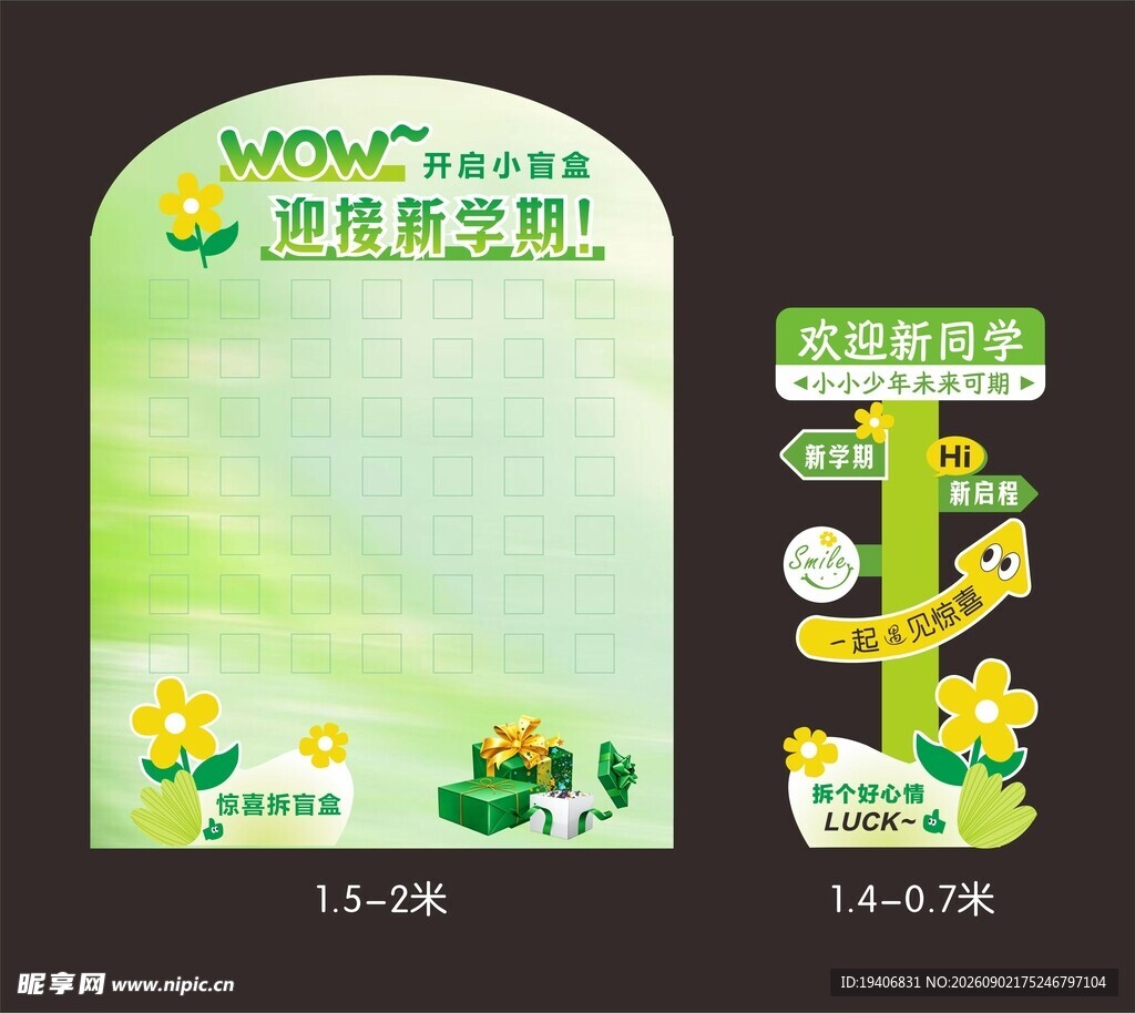 开学季拆盲盒