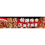 镇店招牌江湖干煸兔