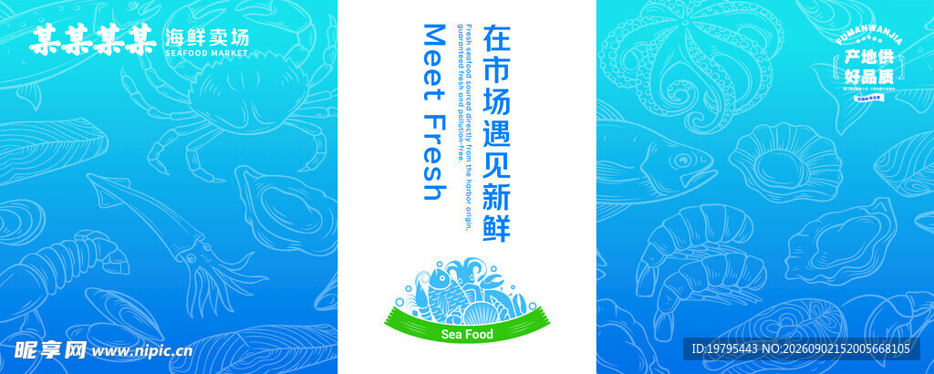 海鲜清新蓝色环保主题宣传海报