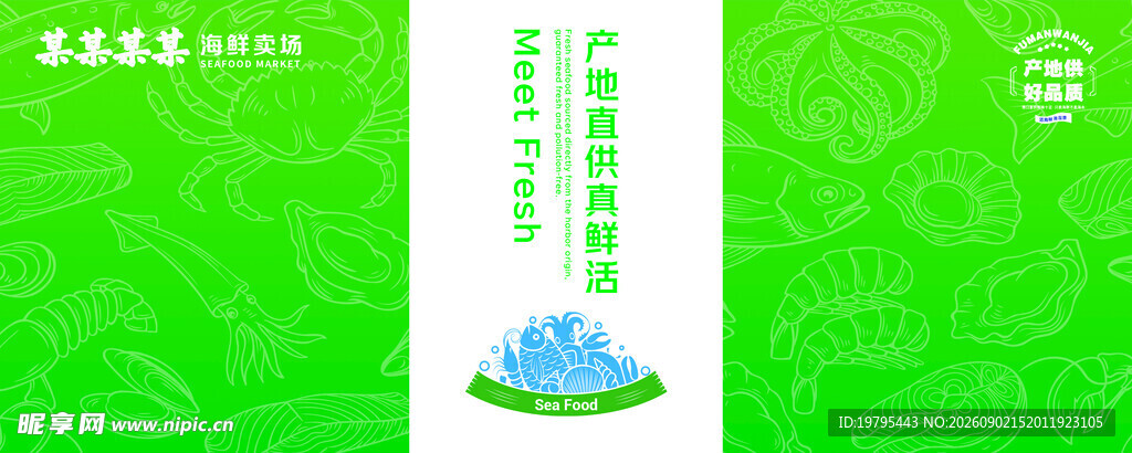 海鲜 