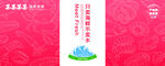 海鲜粉色背景环保主题宣传图
