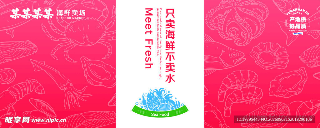 海鲜粉色背景环保主题宣传图