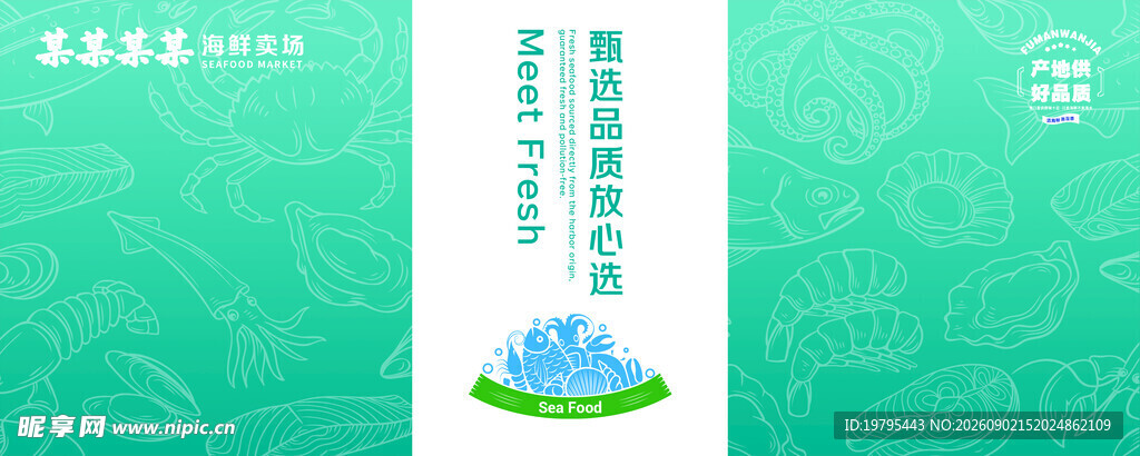 海鲜主题海报