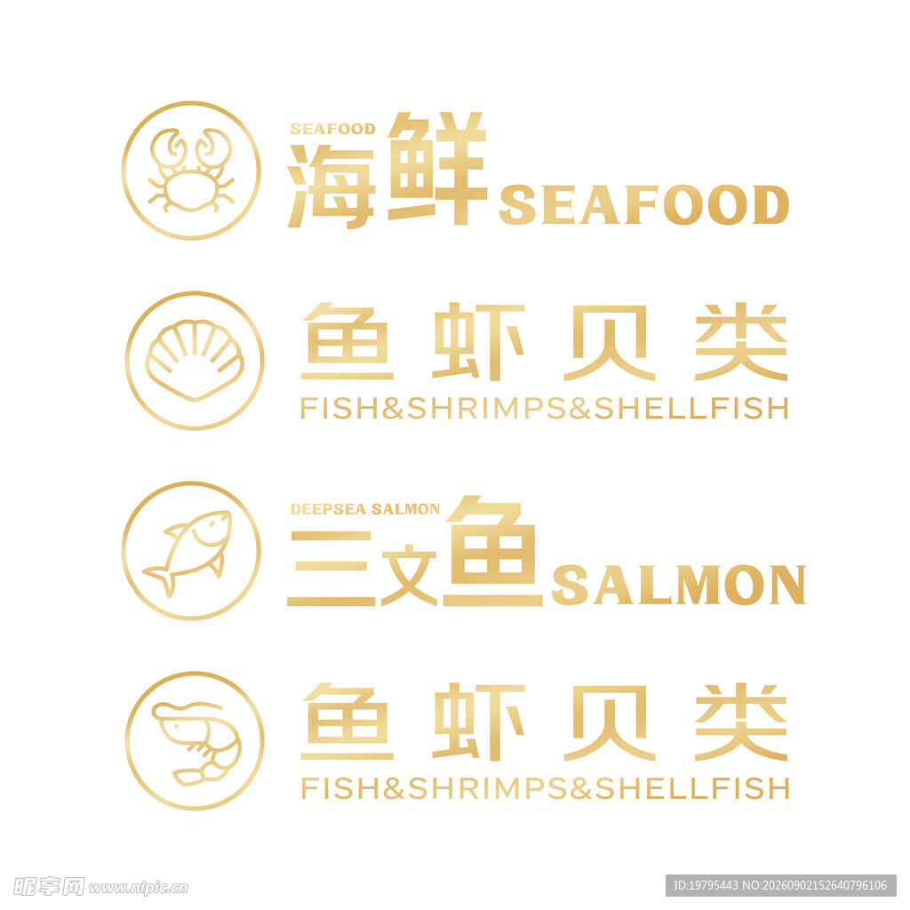 海鲜品类标识设计元素