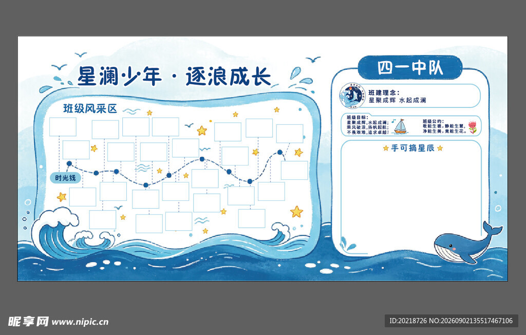 成长礼展板 星澜少年 逐浪成长