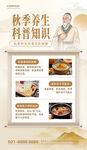 秋季养生科普知识展板