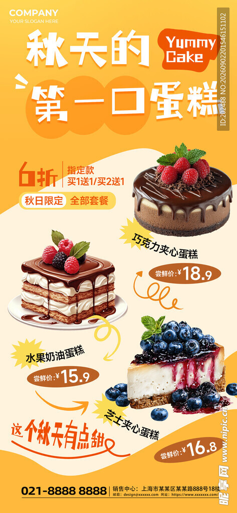 秋季甜品零食浅黄色简约海报