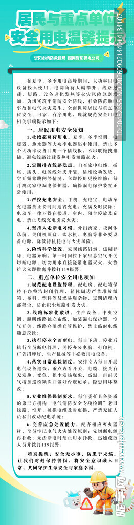 用电消防安全提示