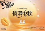 情满中秋主题创意海报