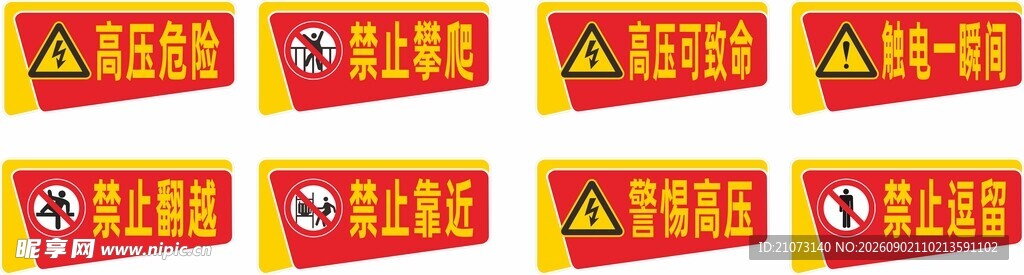 变压器外围警示牌 工地