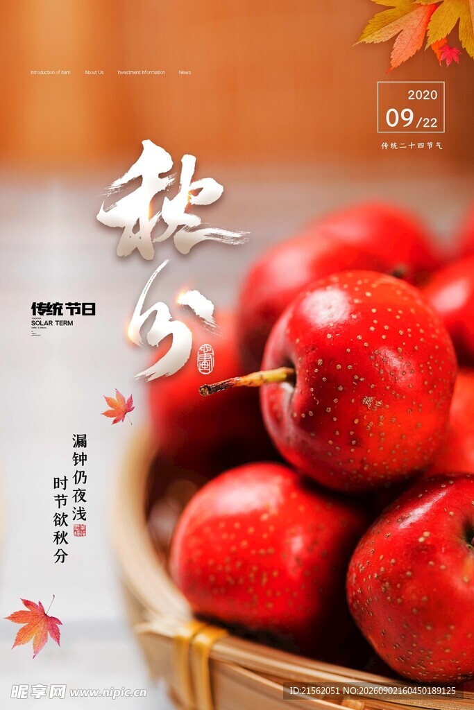 秋分