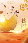 秋分