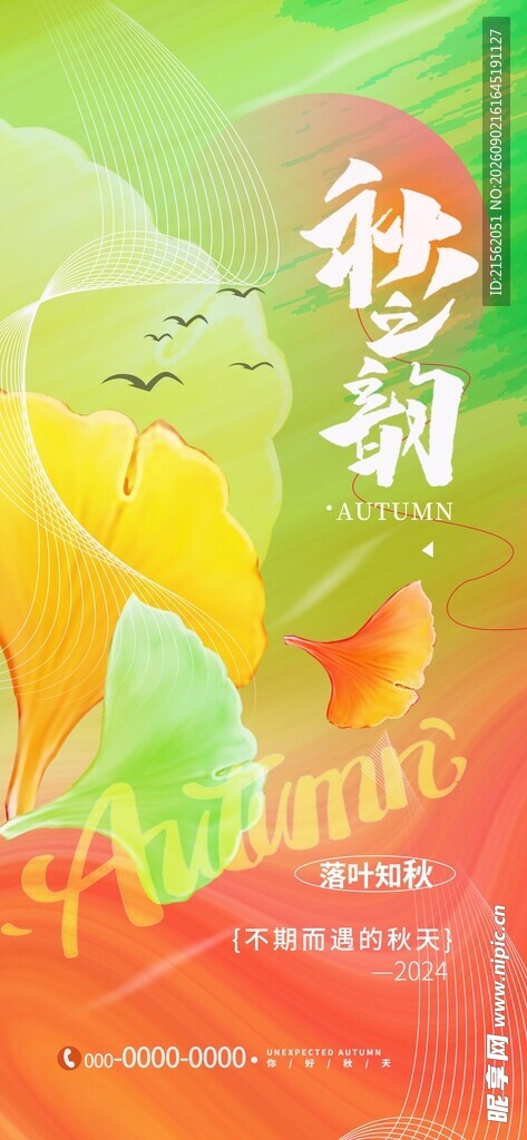 秋分