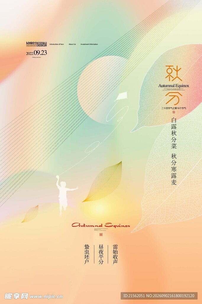 秋分