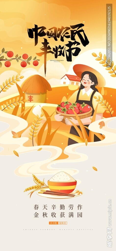 秋分