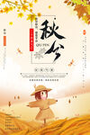秋分