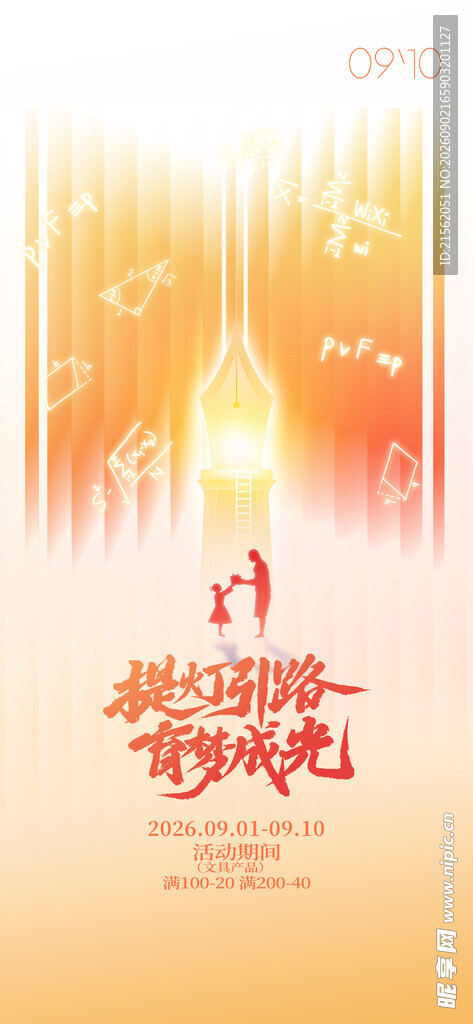 教师节