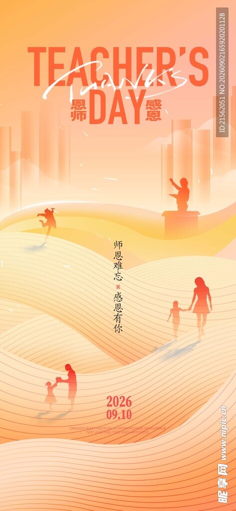 教师节