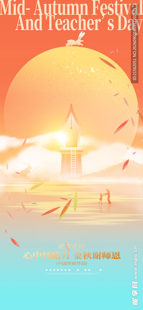 教师节