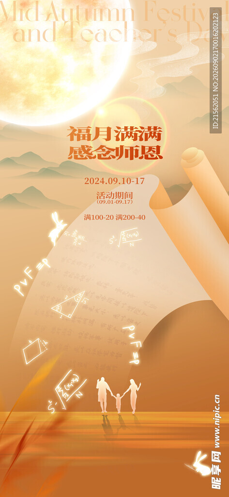 教师节