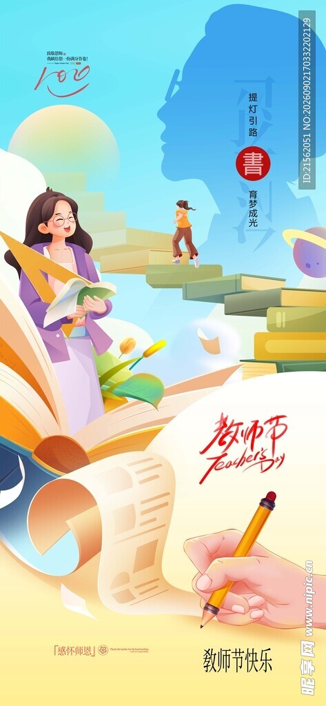 教师节