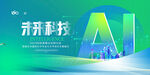  科技会议背景