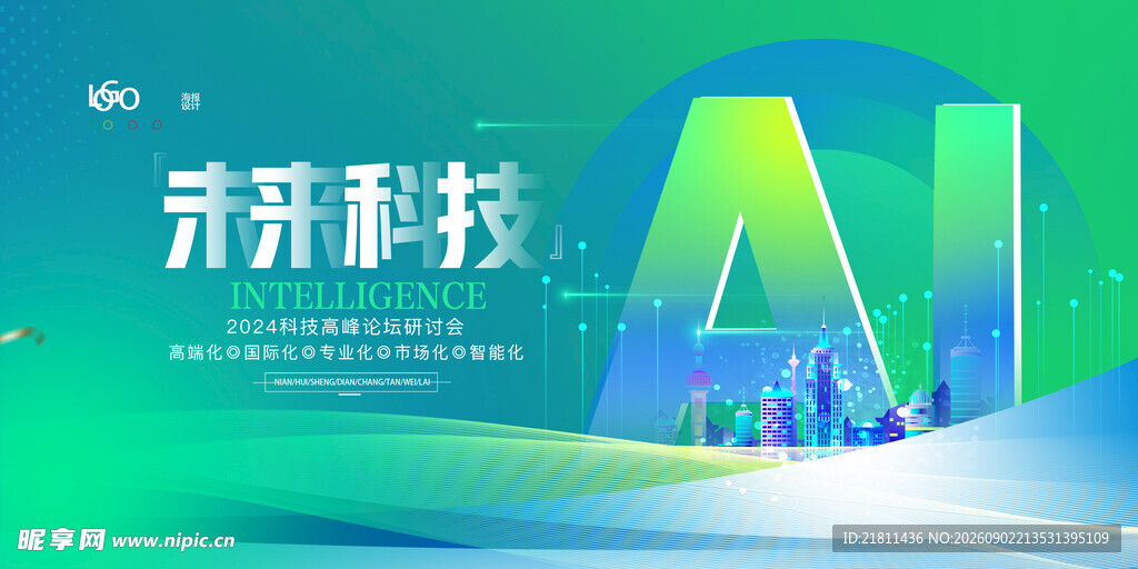  科技会议背景