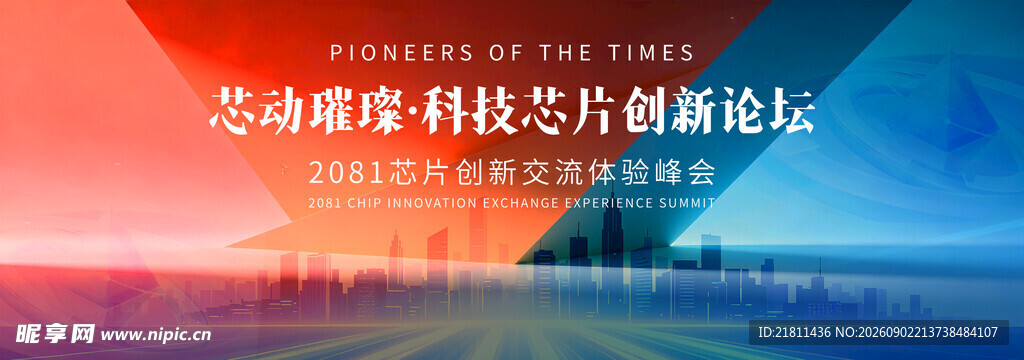 科技会议背景