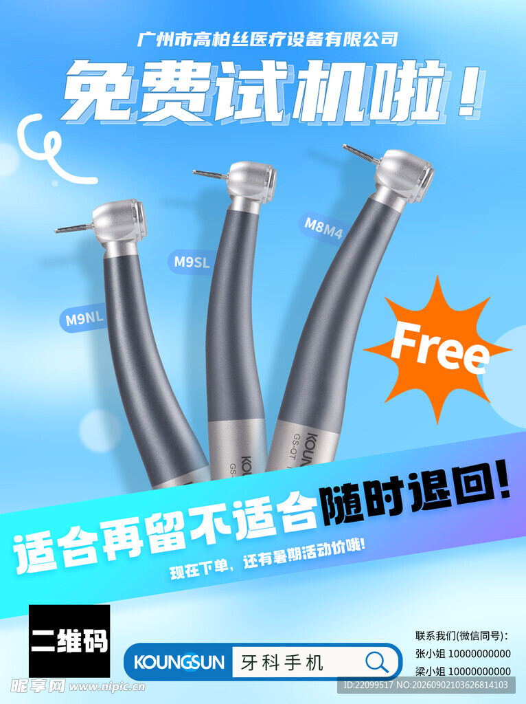 口腔牙科手机免费试机