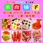 美食铺子  多样美味 小吃集合