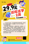 2周试试学优惠活动