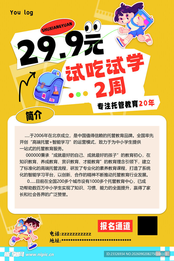 2周试试学优惠活动