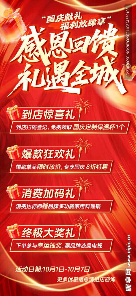 感恩回馈活动宣传海报图片