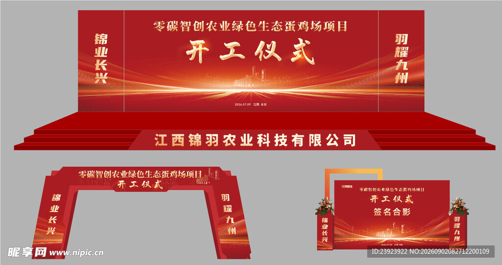 开工仪式场景布置道具