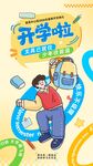 开学文具海报