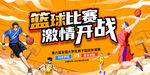 篮球赛活动背景板