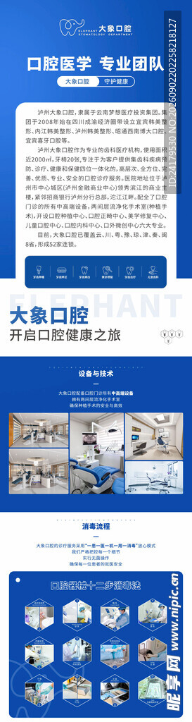 口腔医院简介 
